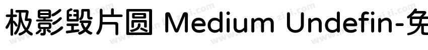 极影毁片圆 Medium Undefin字体转换